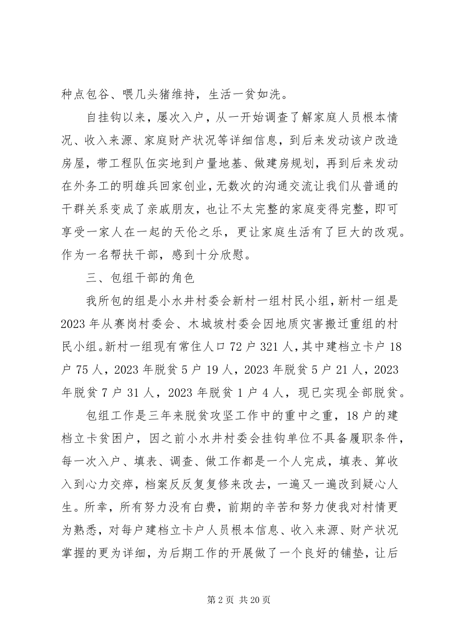 2023年乡镇干部扶贫总结大全.docx_第2页