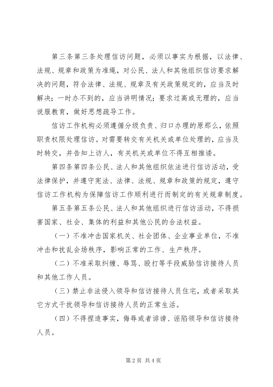 2023年XX省人民政府关于改进省政府工作的暂行规定新编.docx_第2页