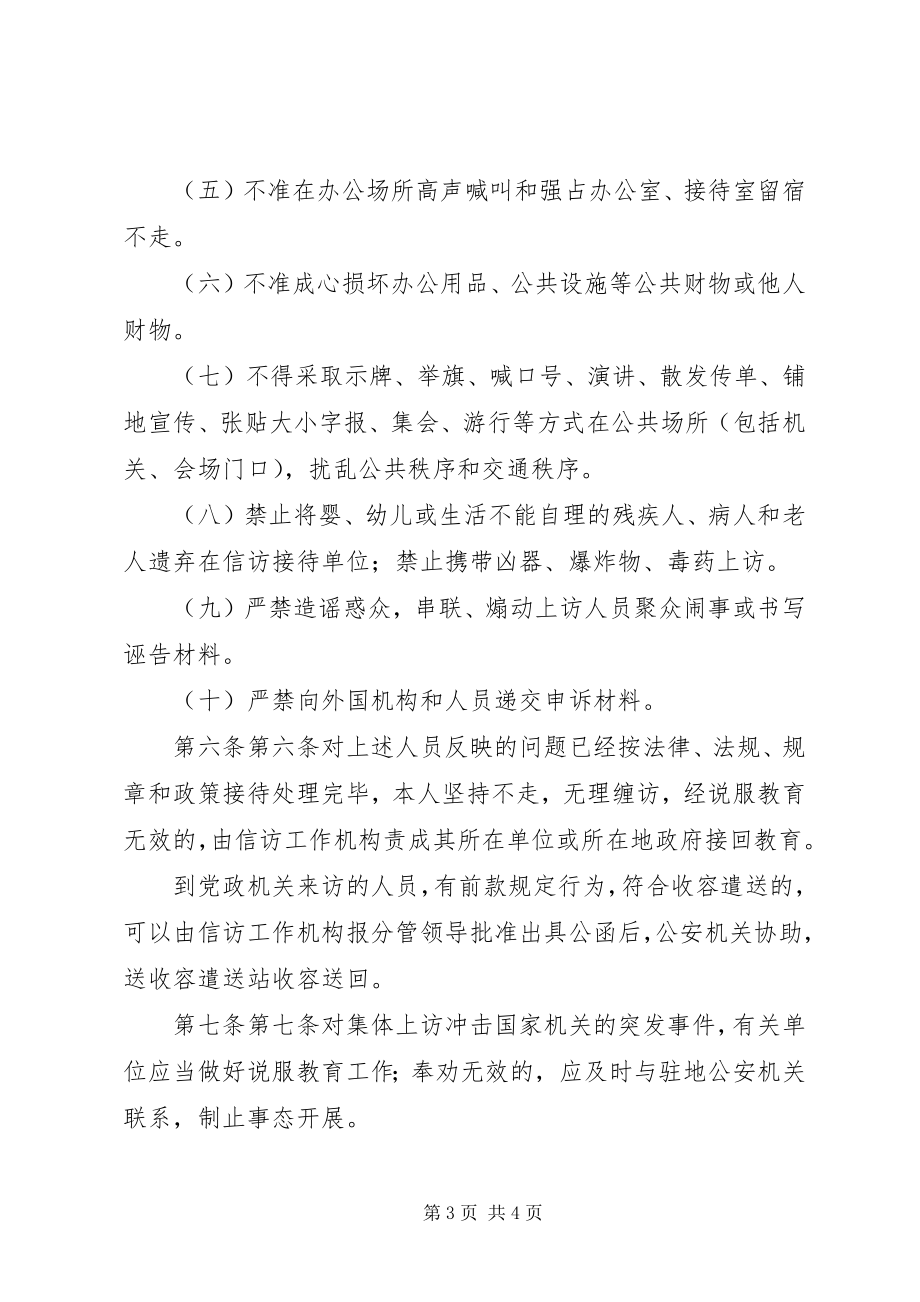 2023年XX省人民政府关于改进省政府工作的暂行规定新编.docx_第3页