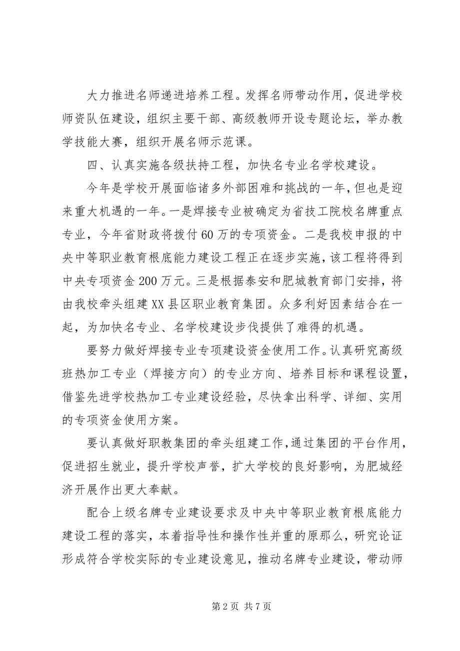 2023年学校全年的工作计划.docx_第2页