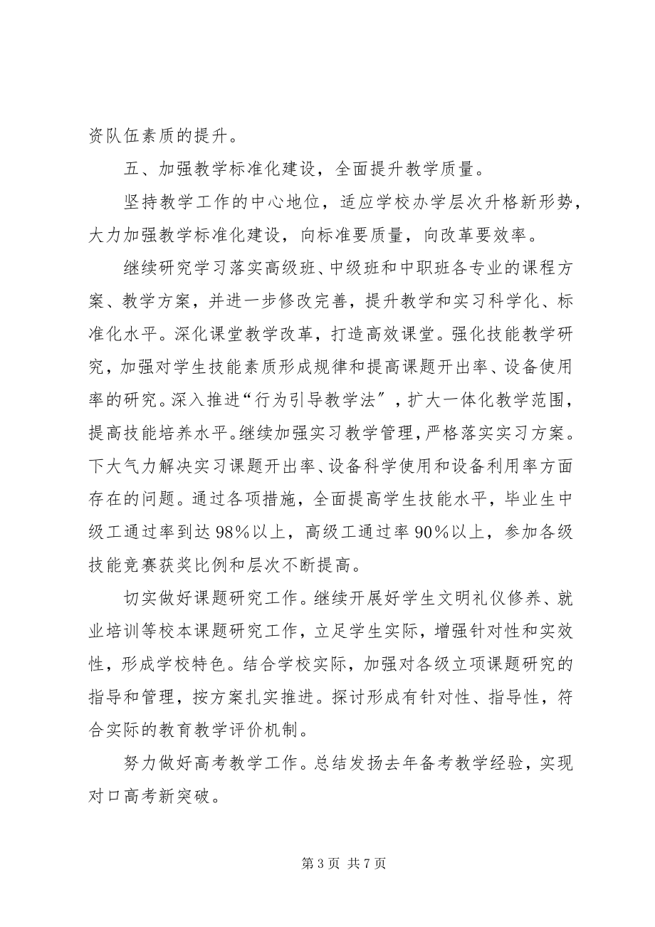 2023年学校全年的工作计划.docx_第3页