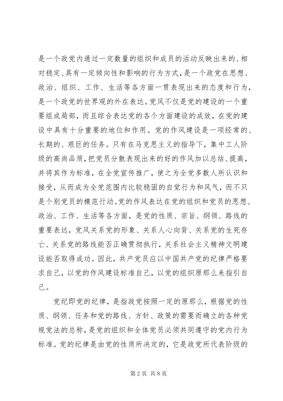 2023年学习党规警纪心得体会.docx_第2页