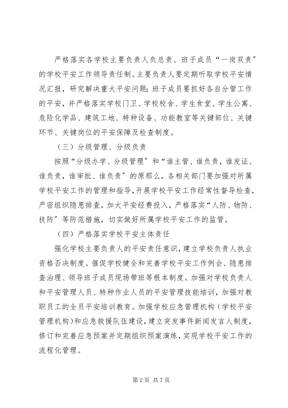 2023年教育局开展安全活动实施意见.docx_第2页