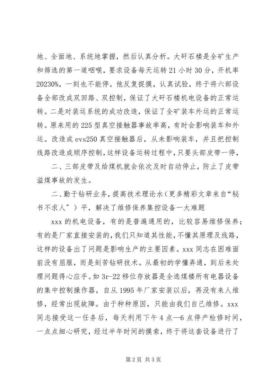 2023年矿劳动模范事迹材料.docx_第2页