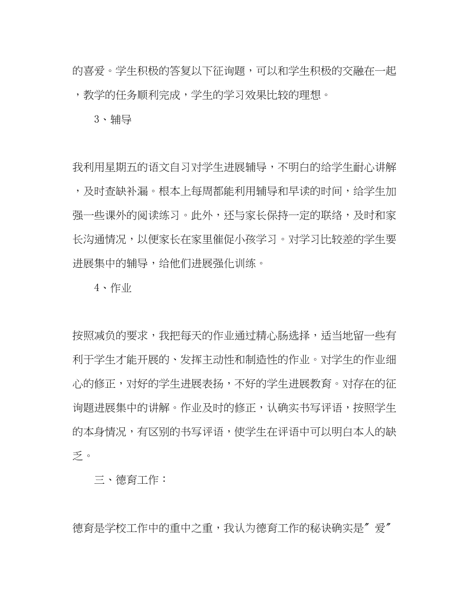 2023年初中教师期末总结.docx_第3页