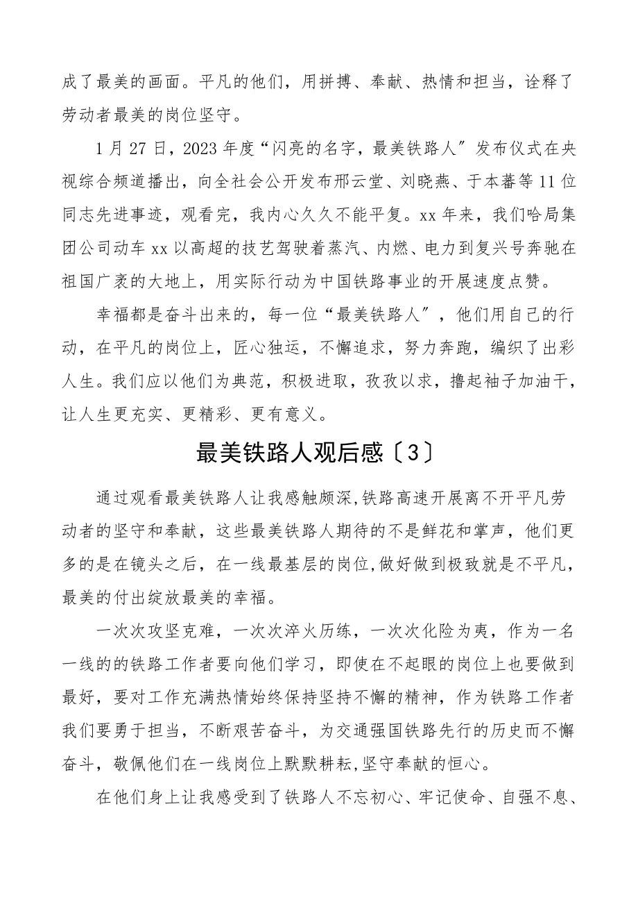 心得体会2023年度最美铁路人观后感3篇最美铁路人心得体会参考范文.doc_第2页