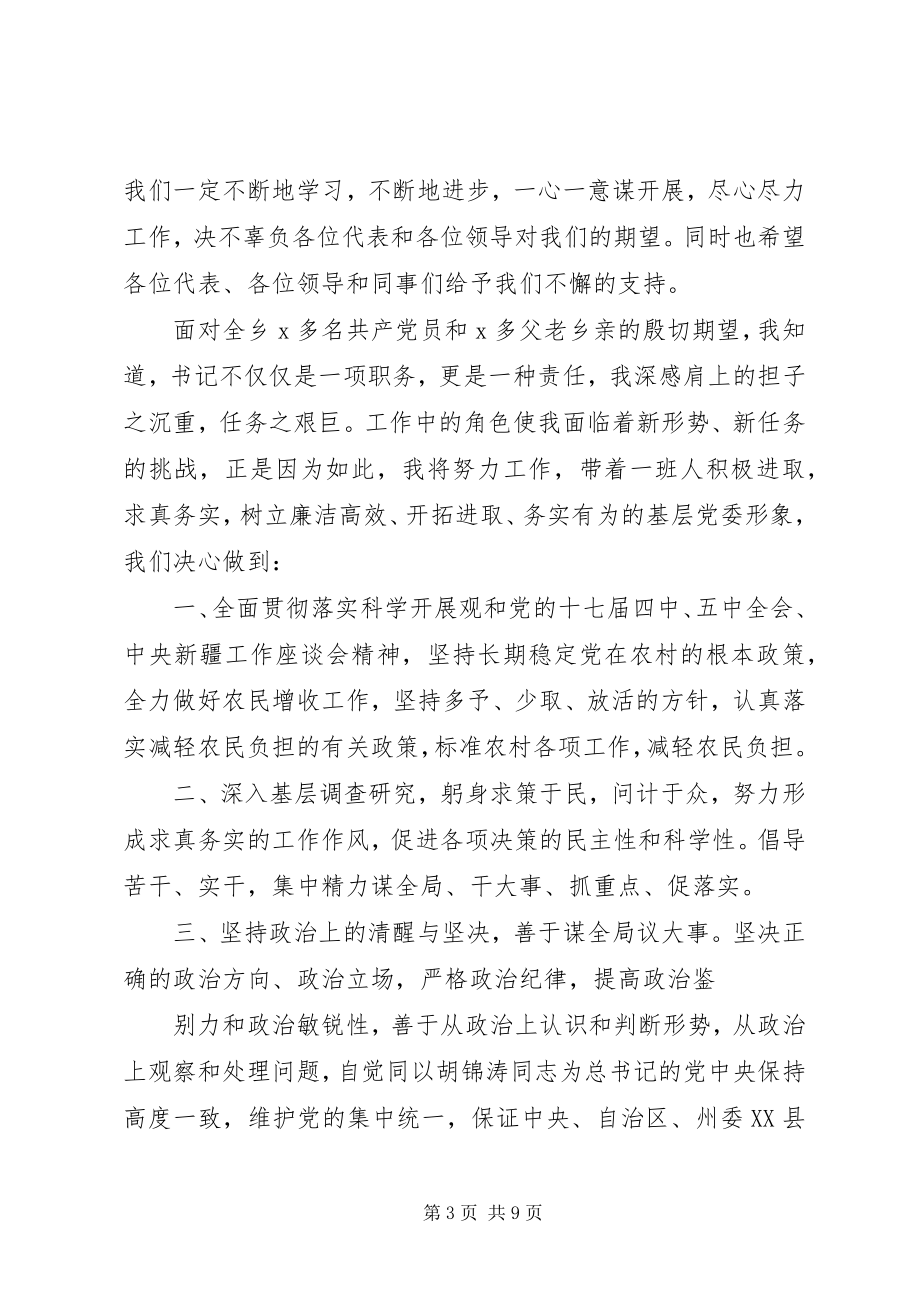 2023年团委书记任职表态讲话稿.docx_第3页