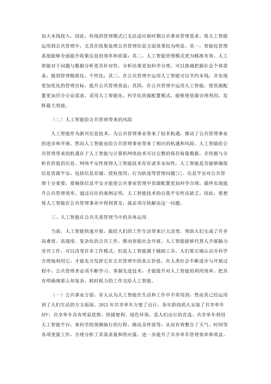 2023年基于人工智能在公共管理中的运用.docx_第2页