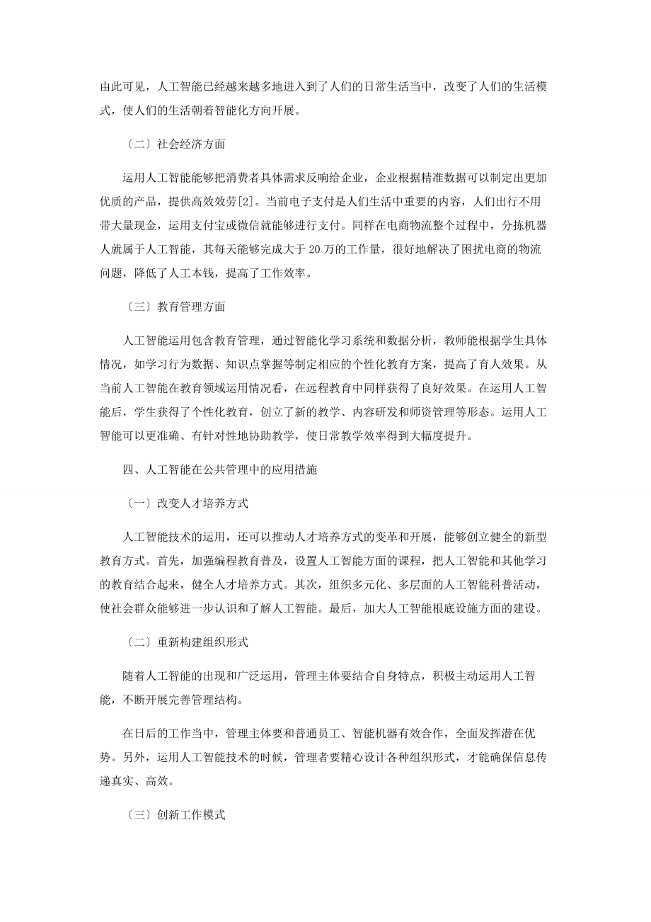 2023年基于人工智能在公共管理中的运用.docx_第3页