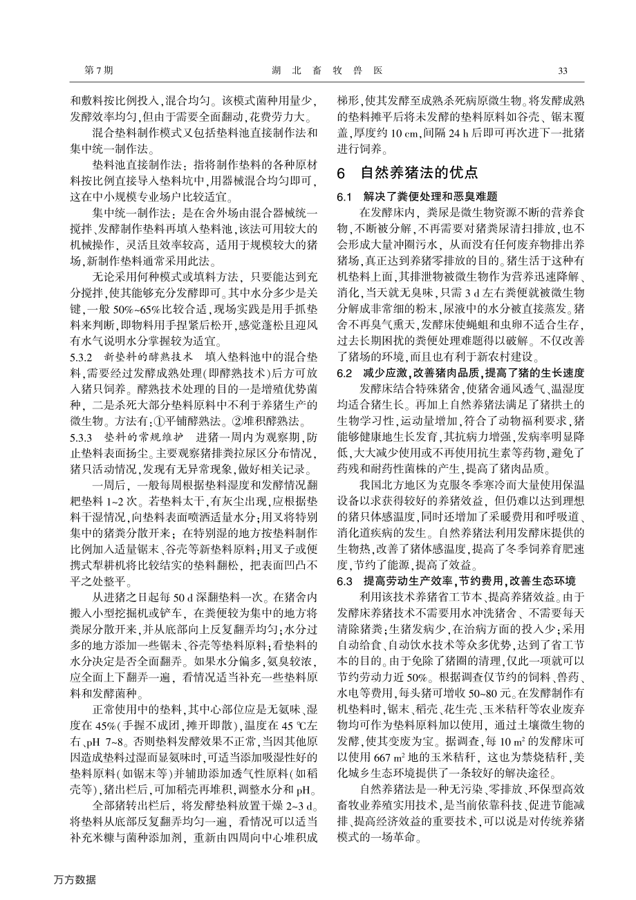 130自然养猪法技术探讨.pdf_第3页