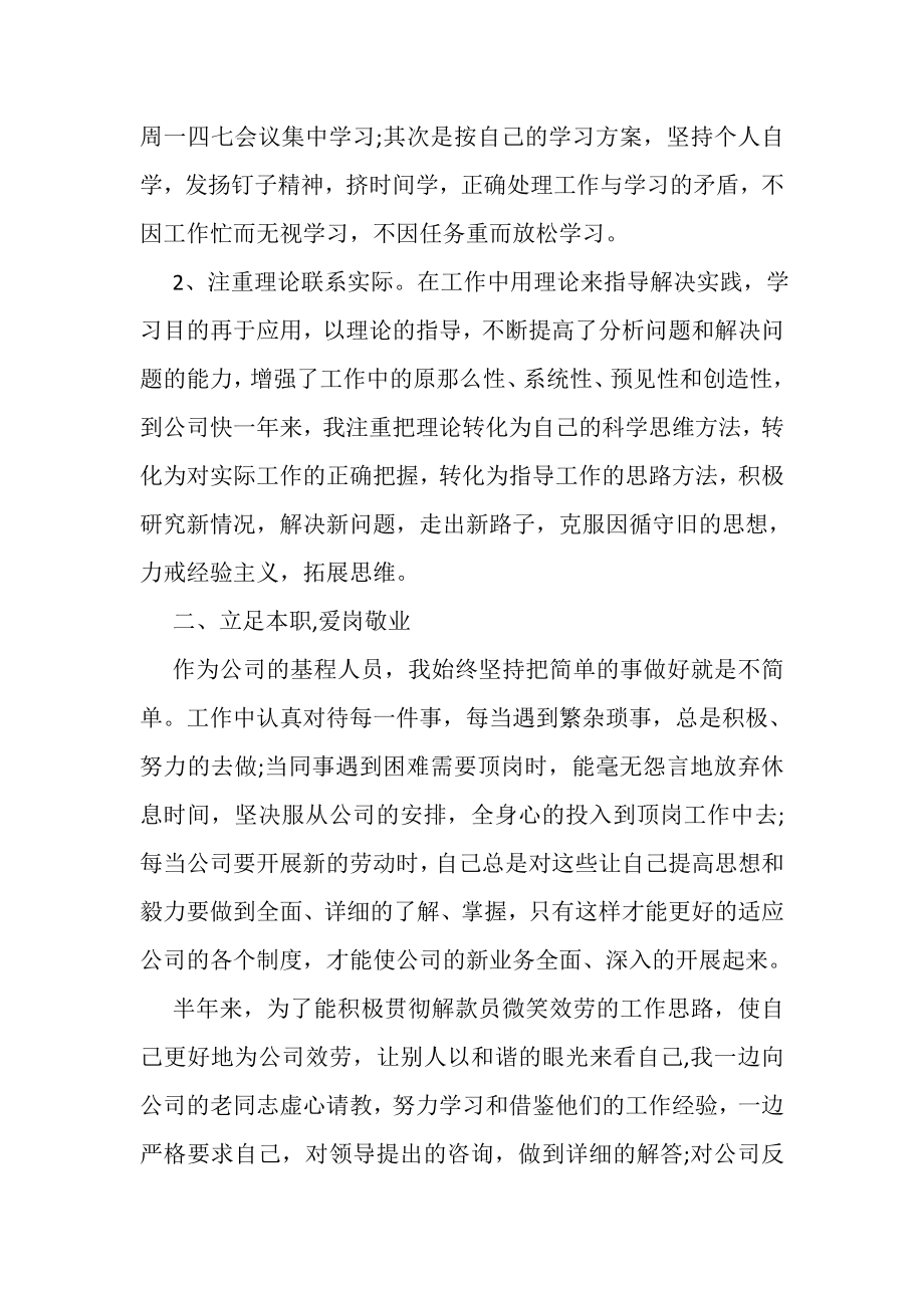 2023年押运员半年总结.doc_第2页