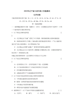 2023年辽宁省大连市高三双基测试高中化学.docx