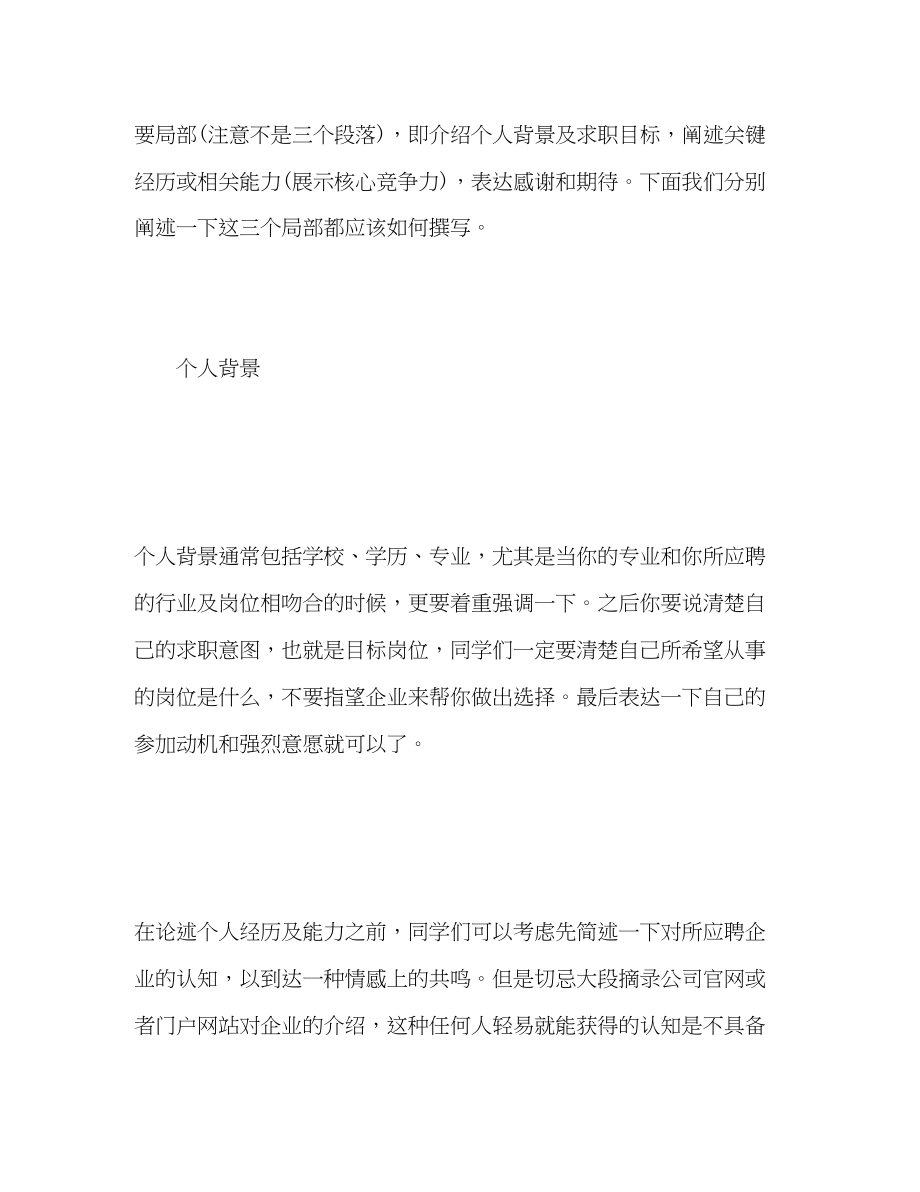 2023年教师求职信封面图片.docx_第2页