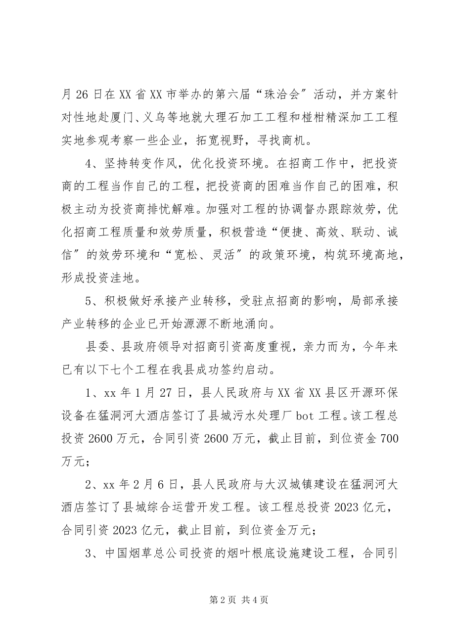 2023年商务部工作目标完成情况年终汇报.docx_第2页