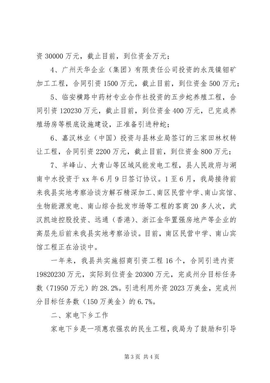 2023年商务部工作目标完成情况年终汇报.docx_第3页