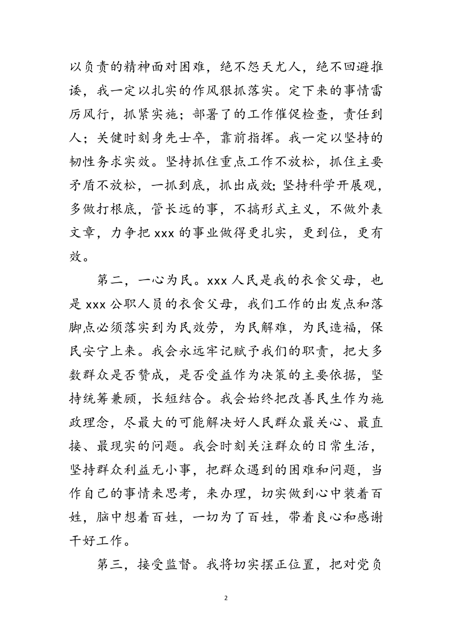 2023年新任副乡长就职表态发言稿范文.doc_第2页