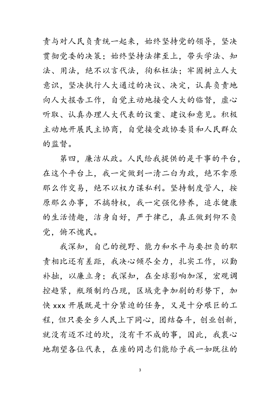 2023年新任副乡长就职表态发言稿范文.doc_第3页