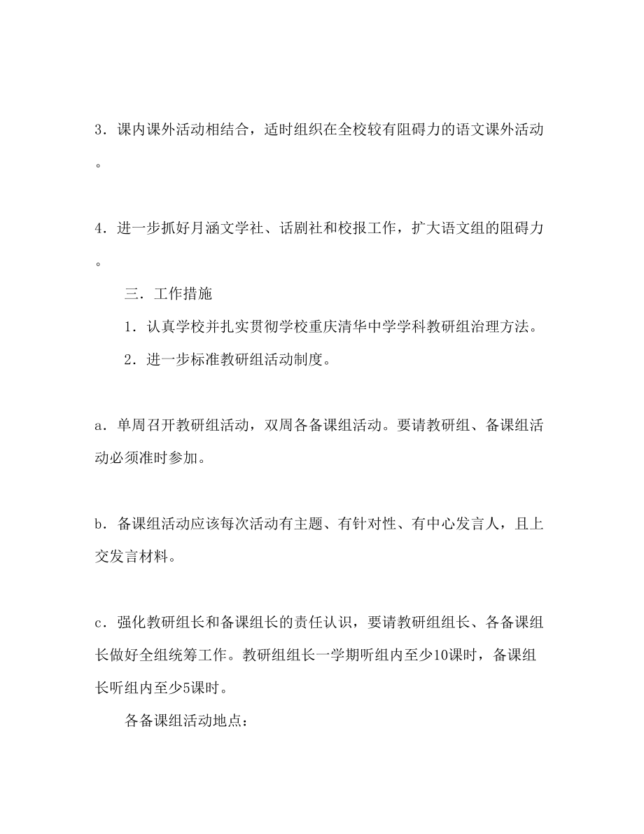 2023年高中语文教研组工作计划范文2.docx_第2页