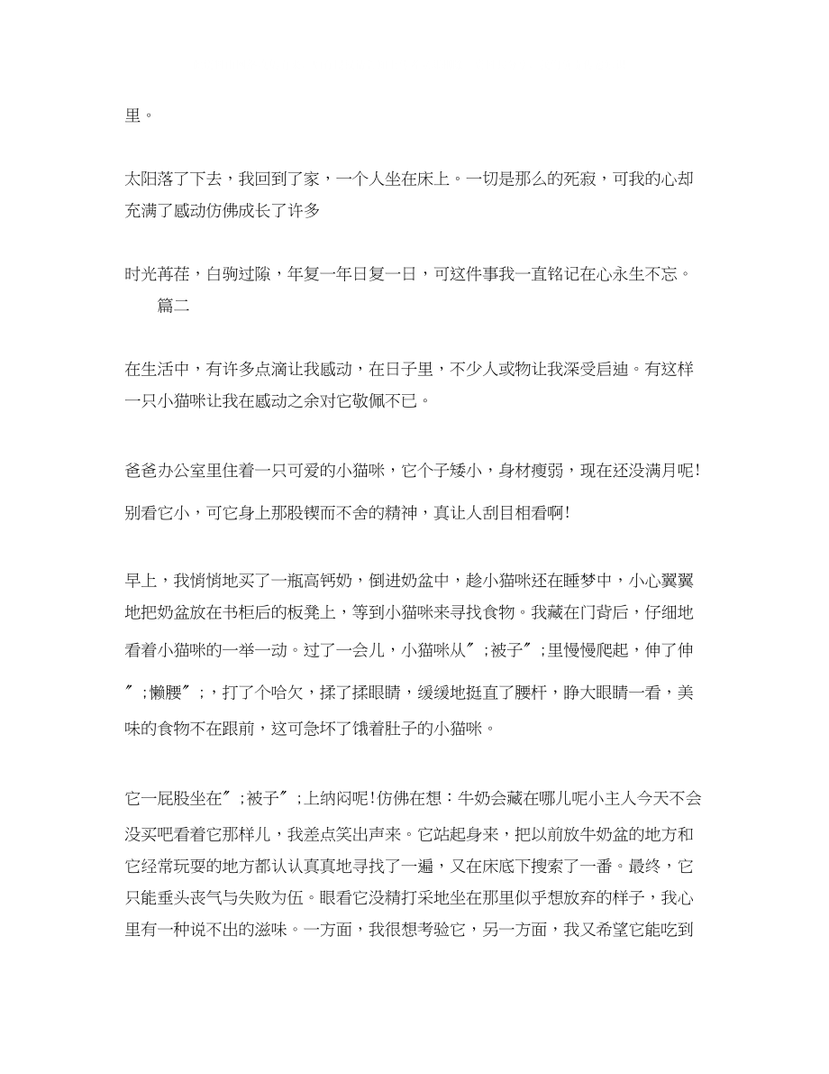 2023年成长中的感到演讲稿精选范文.docx_第2页