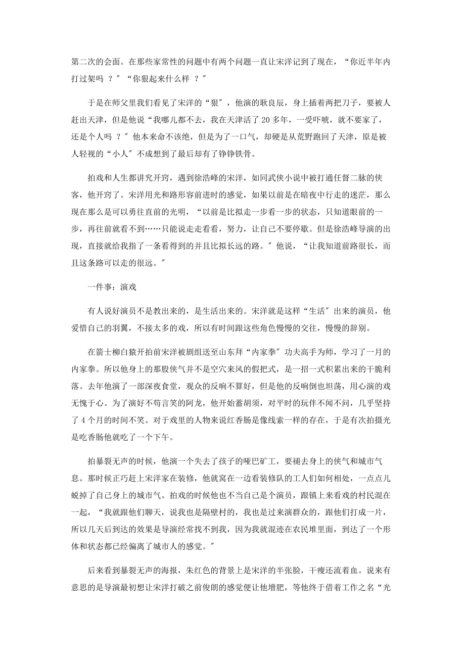 2023年看一个演员的细水长流.docx_第2页