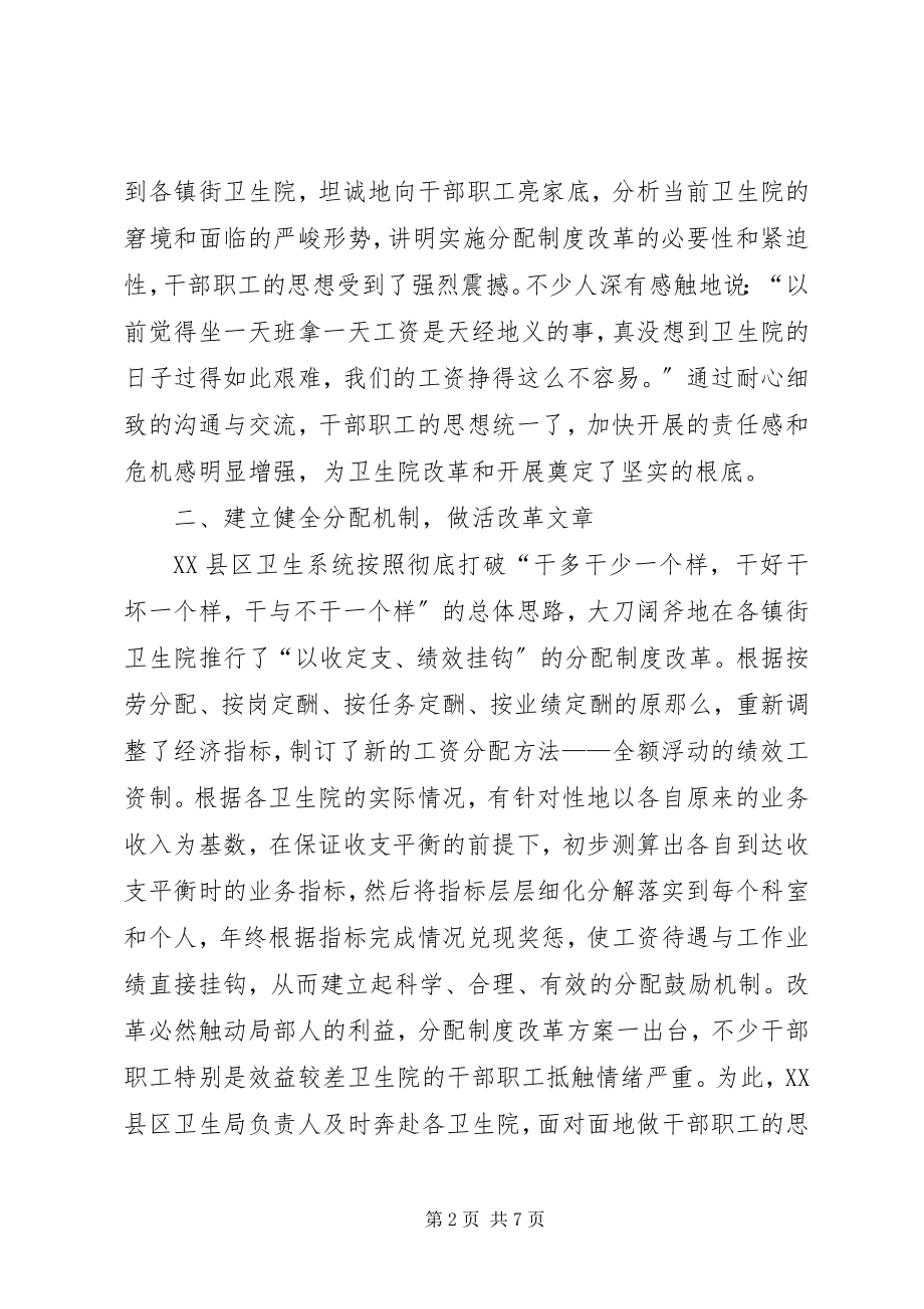 2023年小医院做活大文章XX县区乡镇卫生院改革的做法与启示.docx_第2页