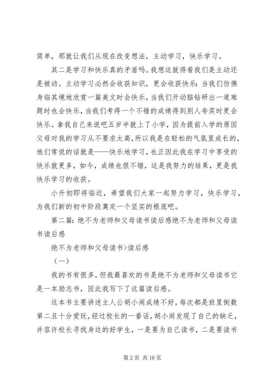 2023年《绝不为父母和老师读书》读后感新编.docx_第2页