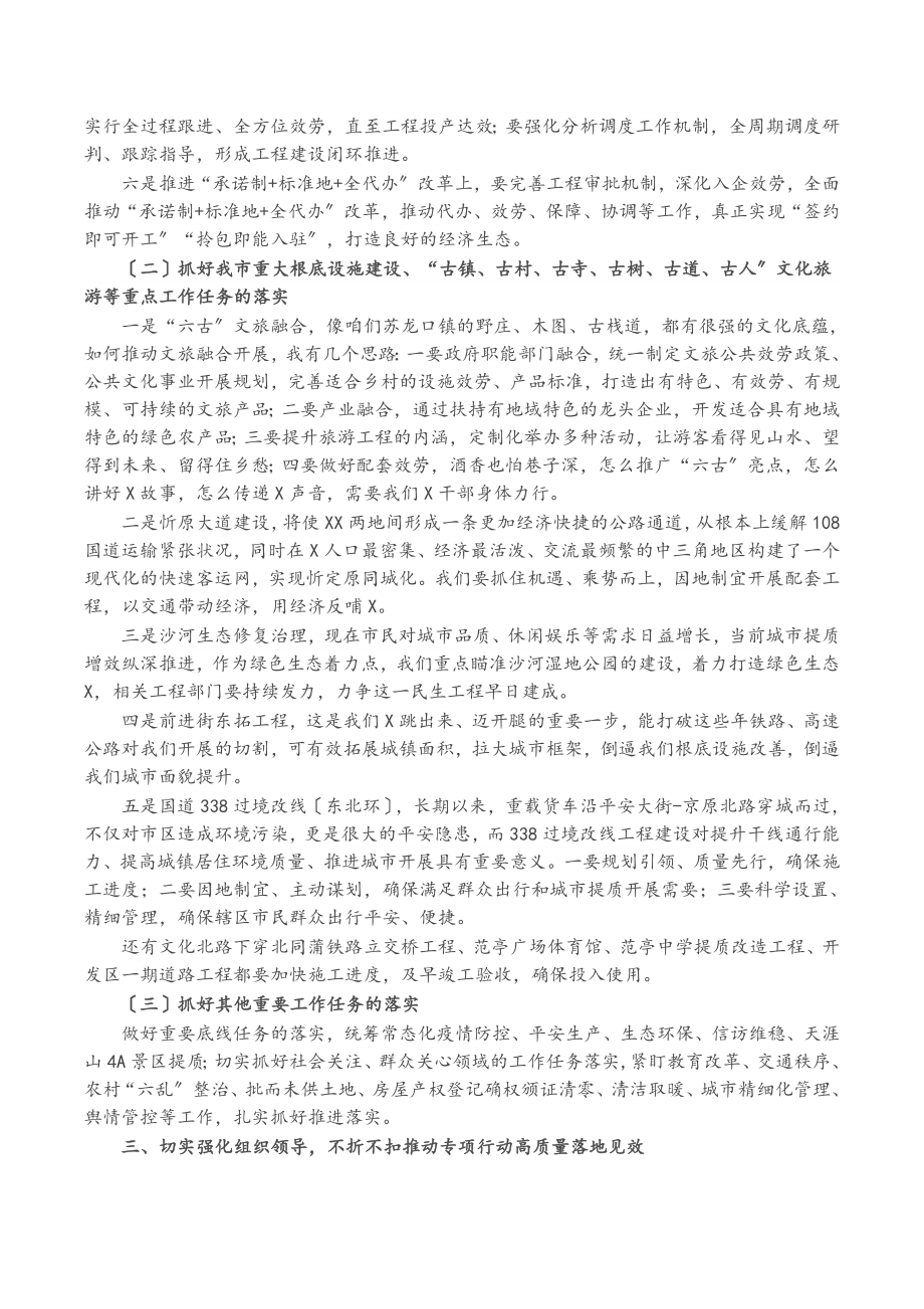 2023年在全市“6+X”重点工作专项行动动员会上的讲话.docx_第2页