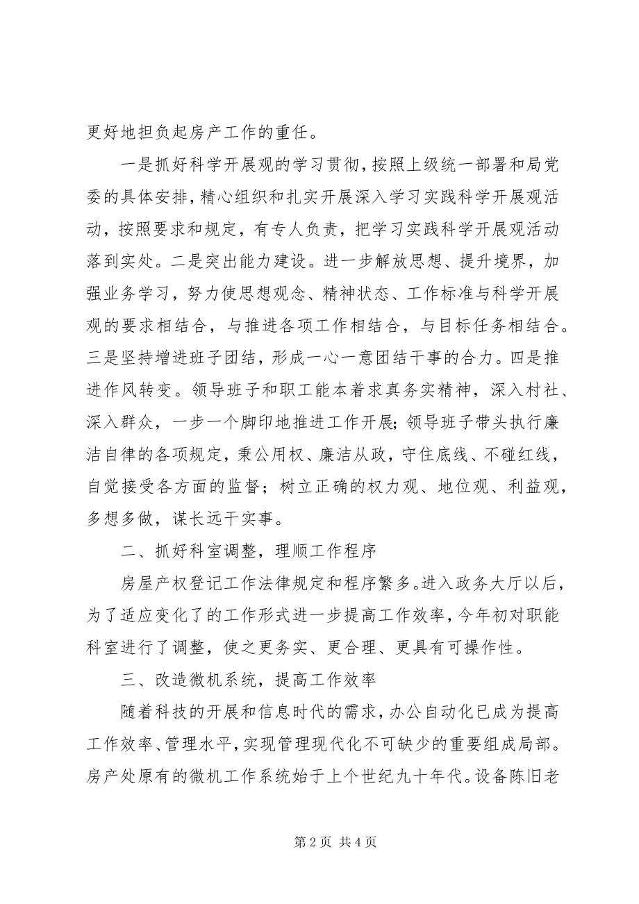 2023年房产管理处工作总结总结.docx_第2页