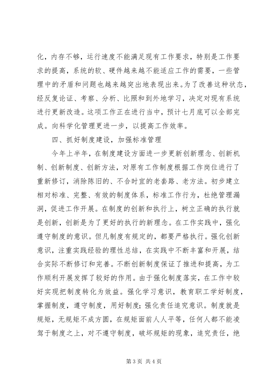 2023年房产管理处工作总结总结.docx_第3页