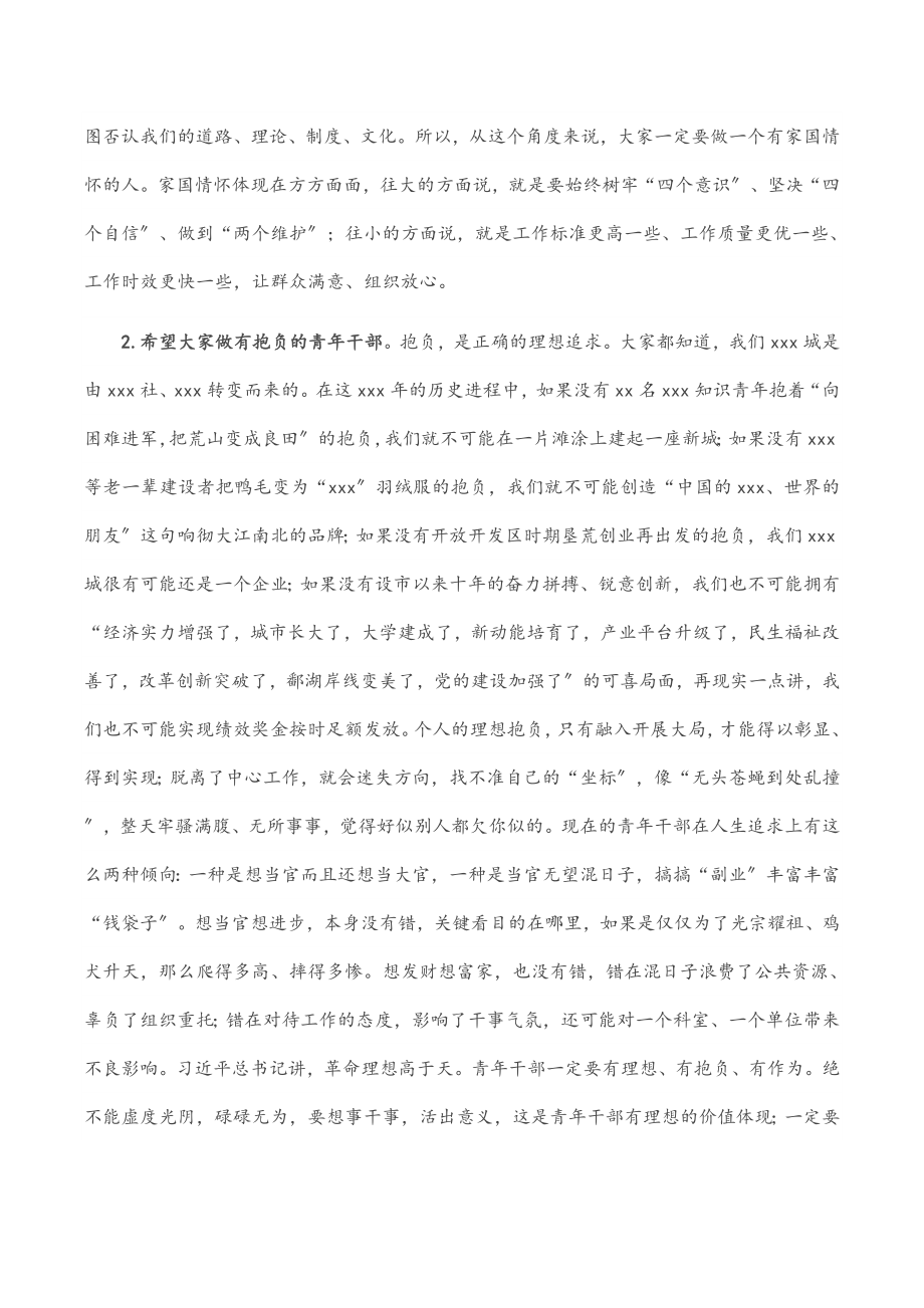 2023年市委书记在青干班上的讲话.docx_第2页