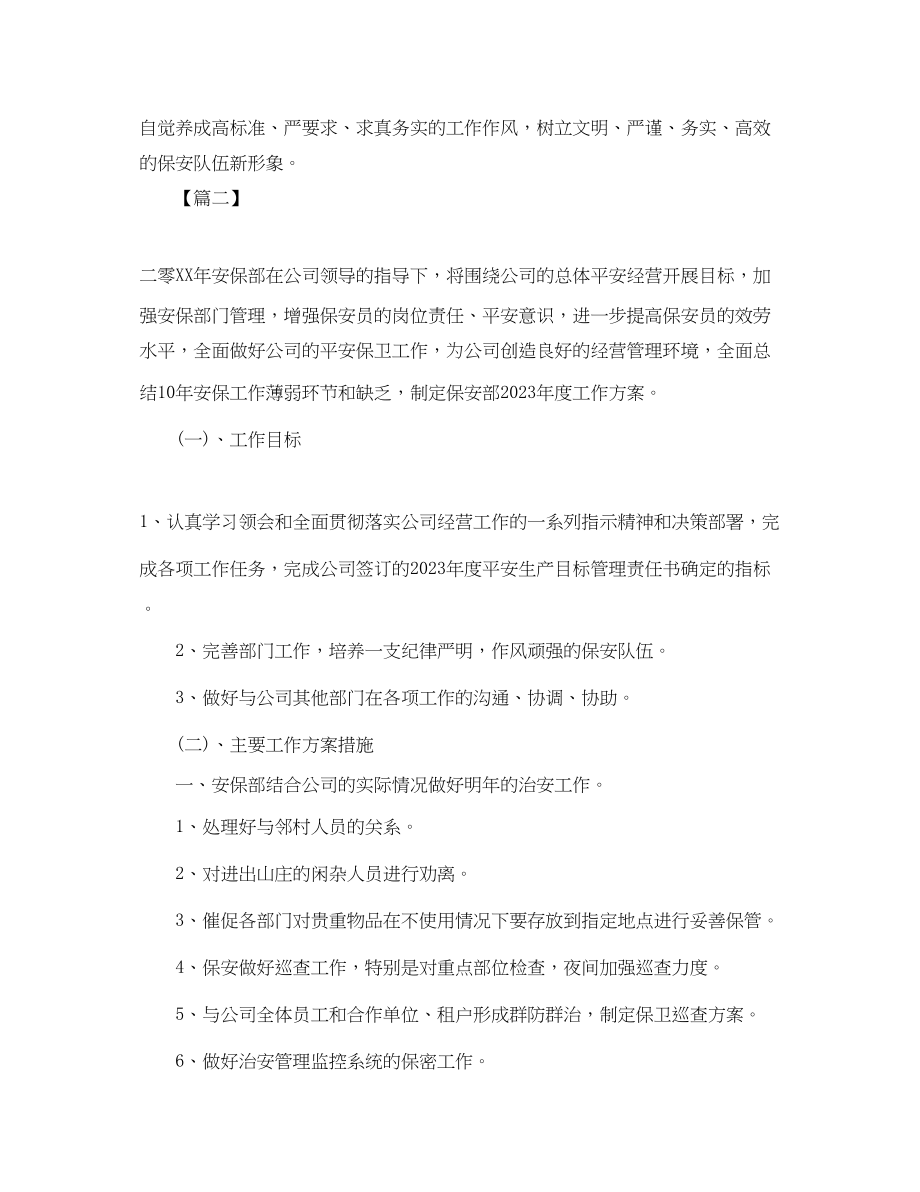 2023年保安部工作计划.docx_第3页