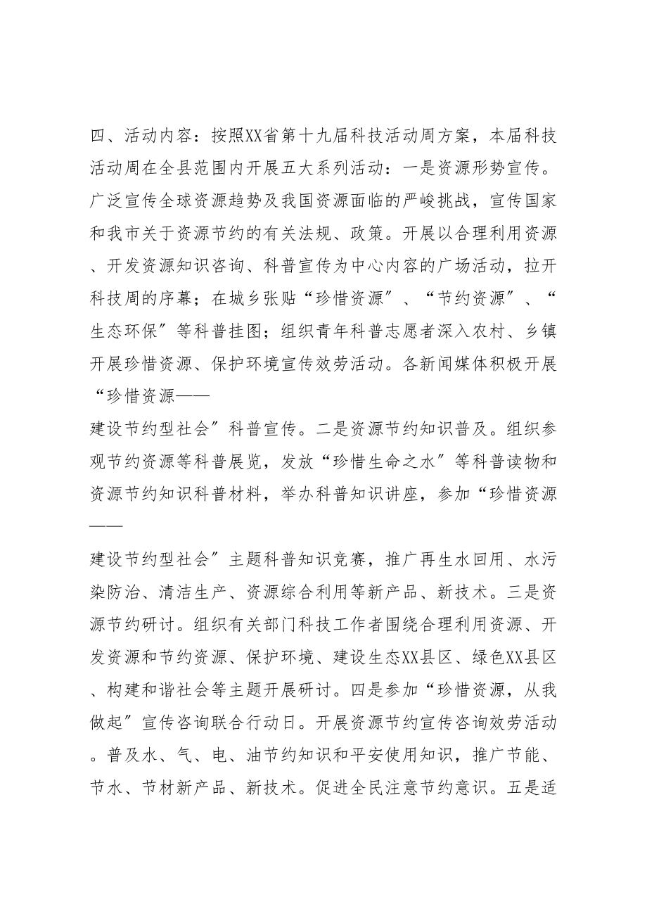 2023年县科技周活动方案 .doc_第2页