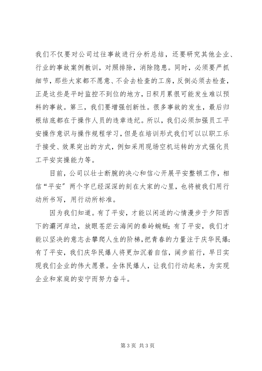 2023年安全在我心中在安全的旗帜下新编.docx_第3页