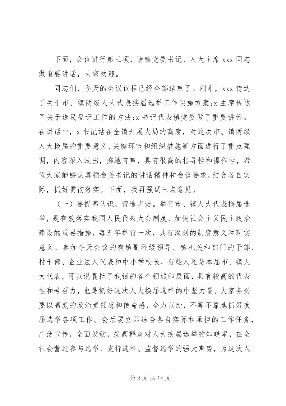 2023年换届选举工作动员会议主持词与换届选举工作致辞.docx_第2页