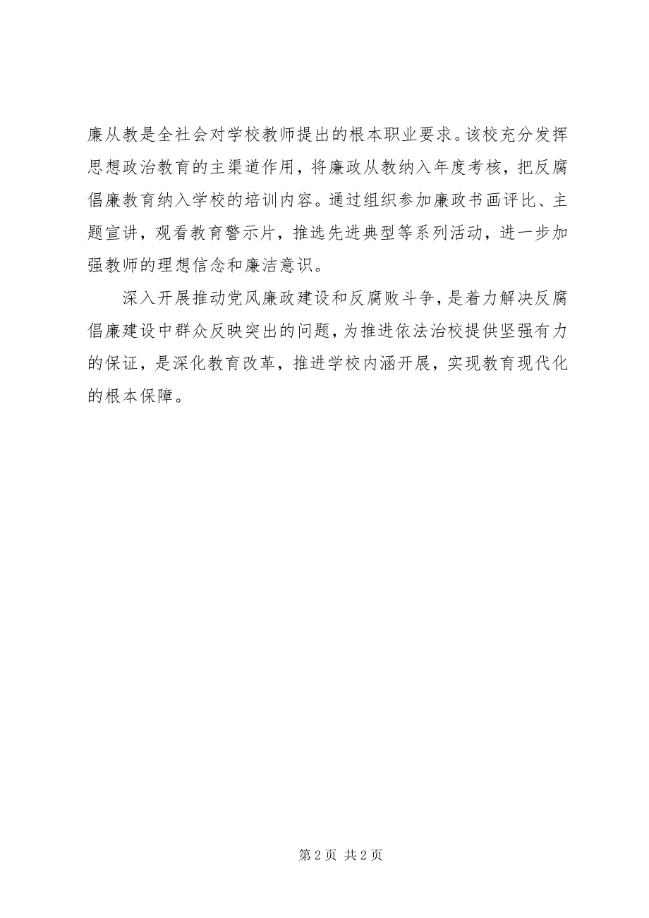 2023年校园廉洁文化教育活动总结.docx_第2页