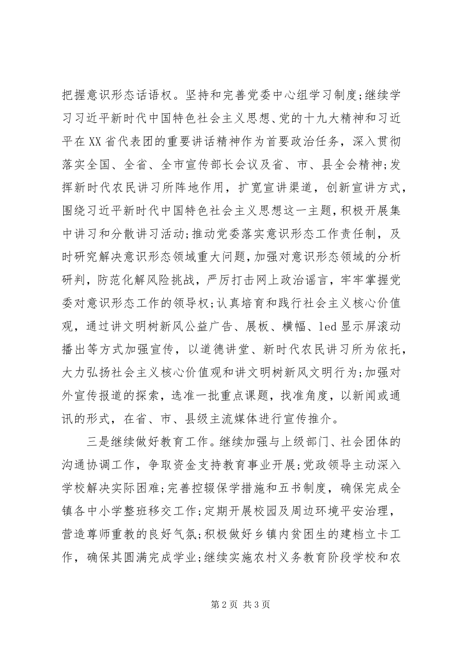 2023年乡镇文化中心工作计划.docx_第2页