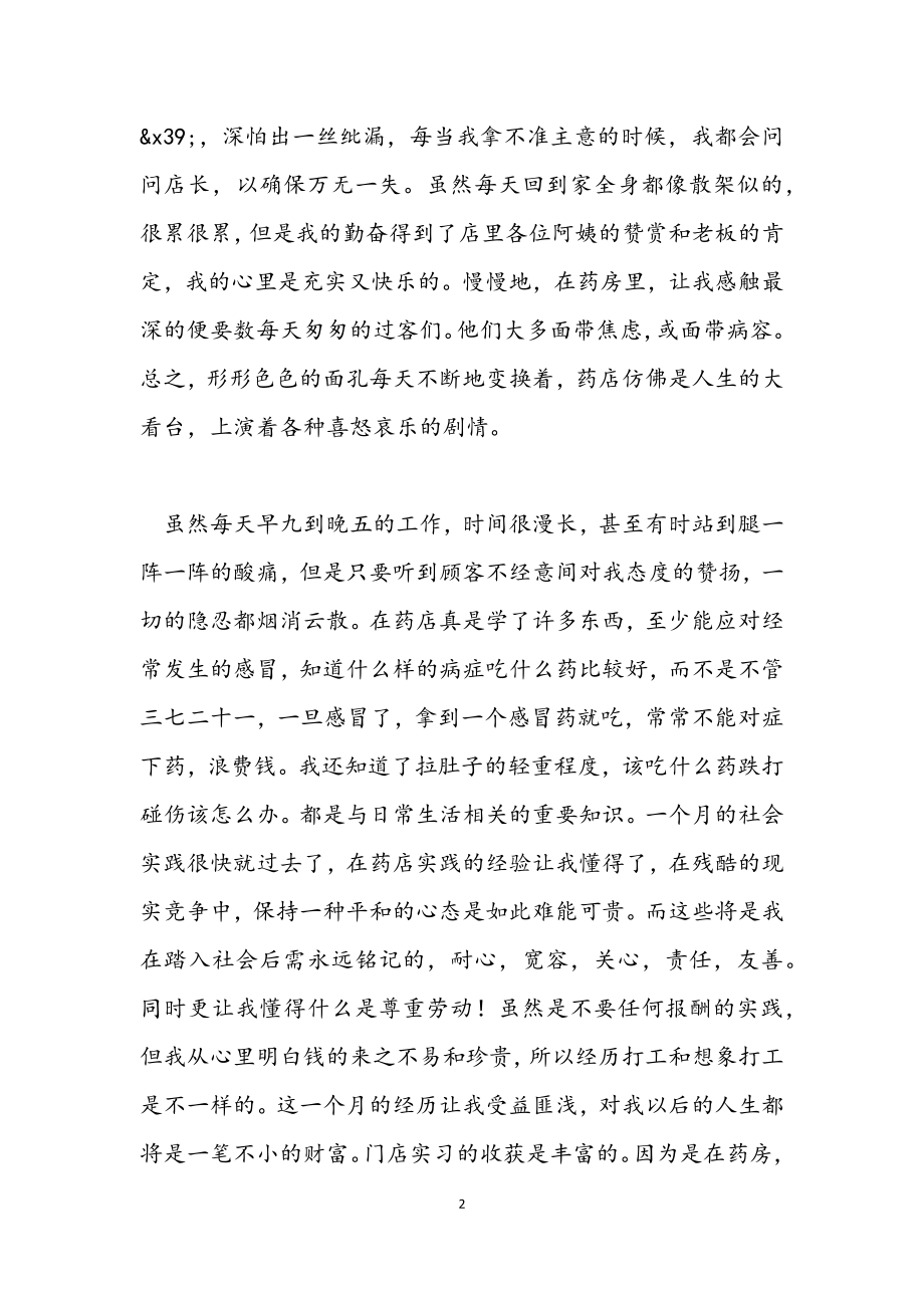 2023药库实习个人工作总结.docx_第2页