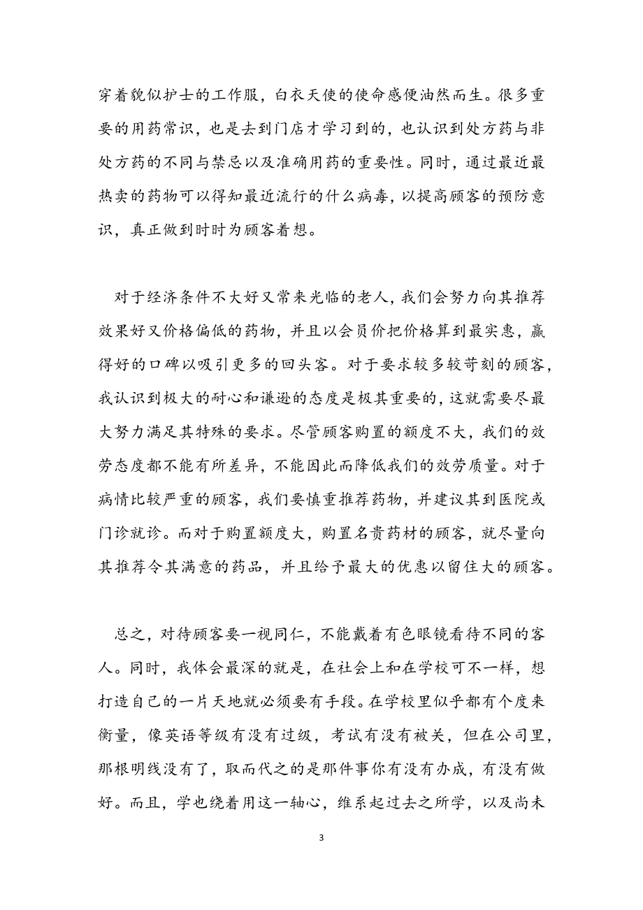 2023药库实习个人工作总结.docx_第3页