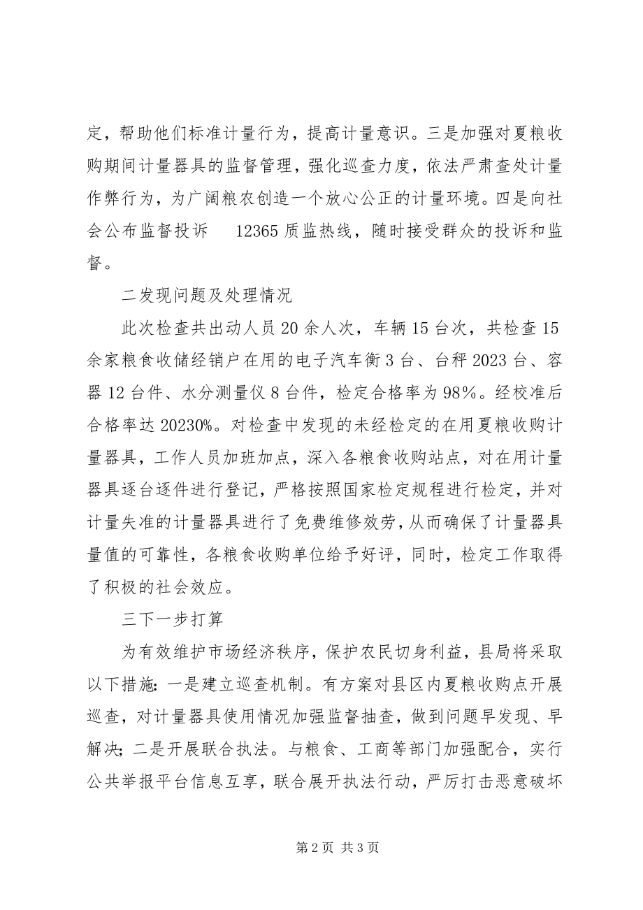 2023年XX县区场监督管理局质监新编.docx_第2页