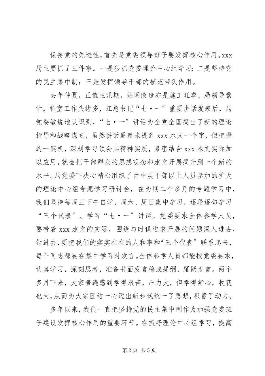 2023年保持党的先进性以思想政治工作为水文发展提供动力新编.docx_第2页