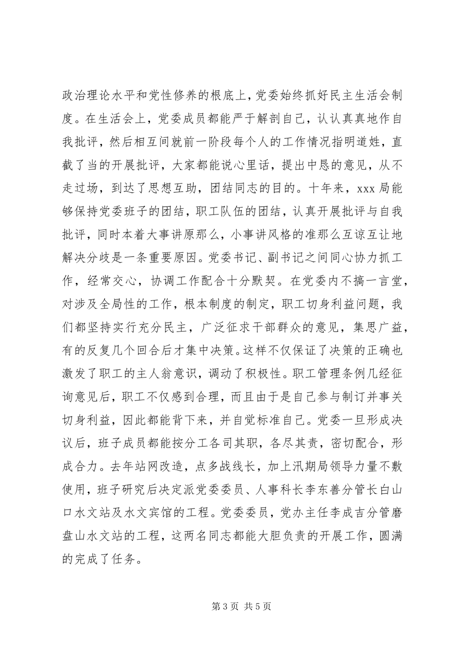 2023年保持党的先进性以思想政治工作为水文发展提供动力新编.docx_第3页