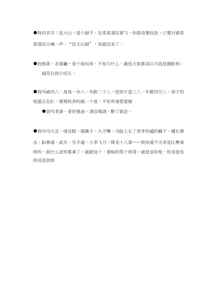 2023年搞笑自我介绍大全.docx_第2页