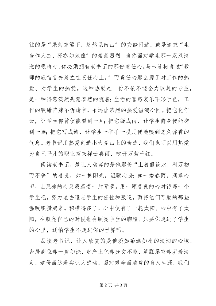 2023年基层党员学习杨善洲事迹演讲稿.docx_第2页