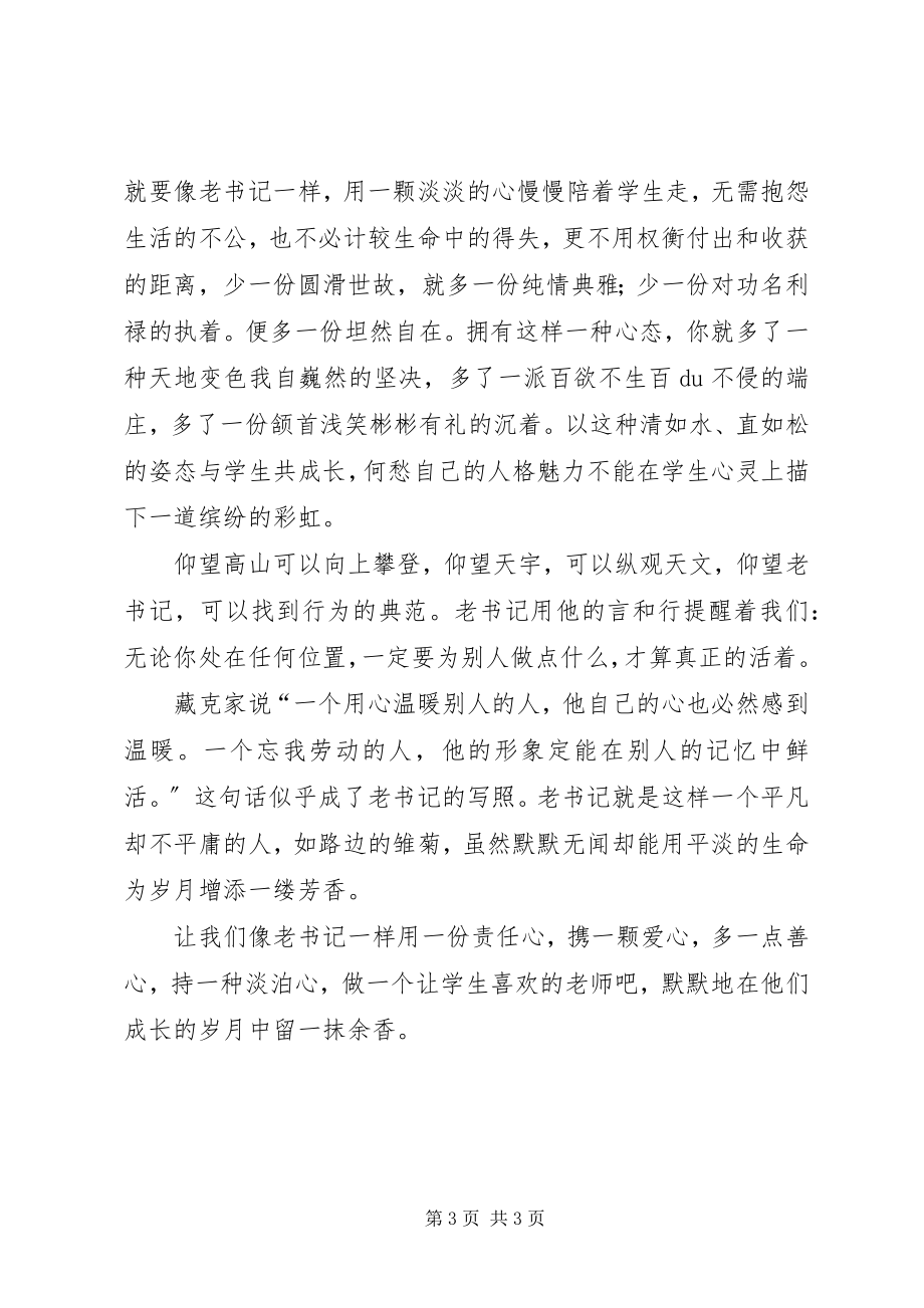 2023年基层党员学习杨善洲事迹演讲稿.docx_第3页