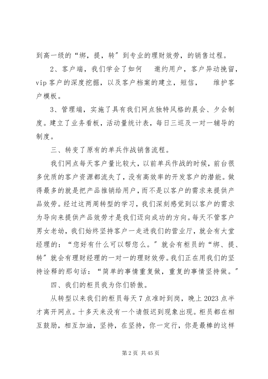 2023年北京西路网点转型工作总结新编.docx_第2页