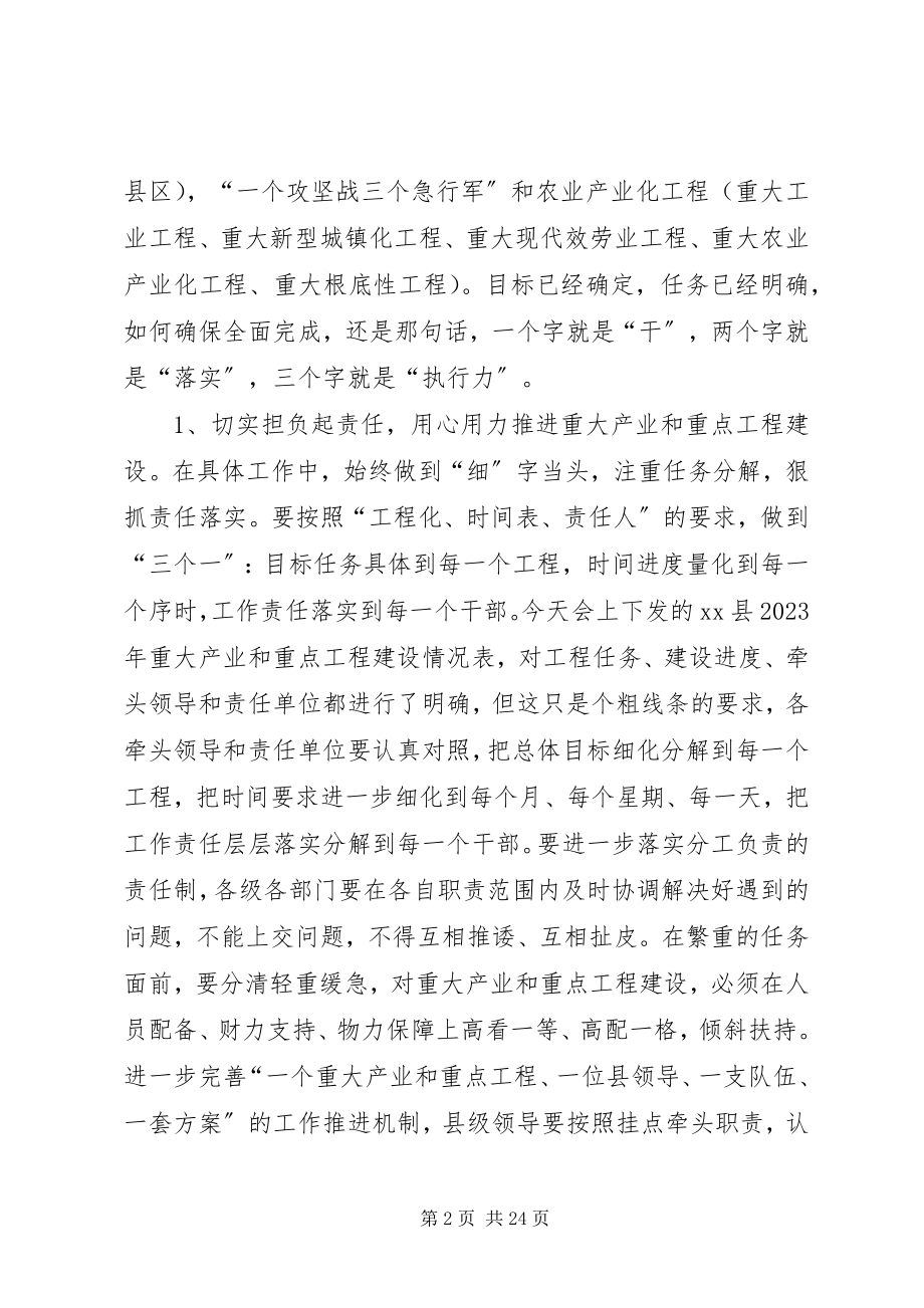 2023年县领导在全县四套班子联席会上的致辞.docx_第2页