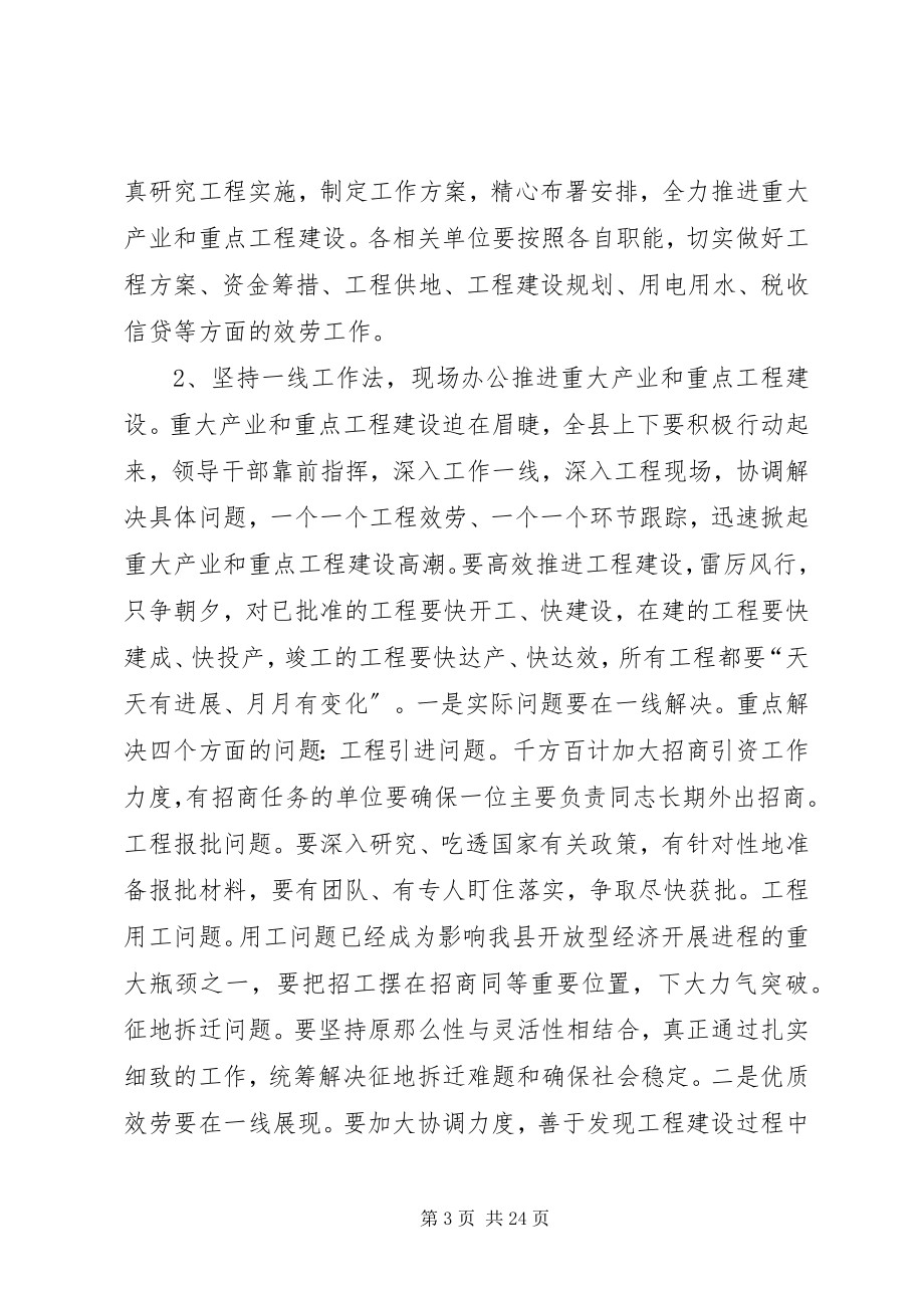 2023年县领导在全县四套班子联席会上的致辞.docx_第3页