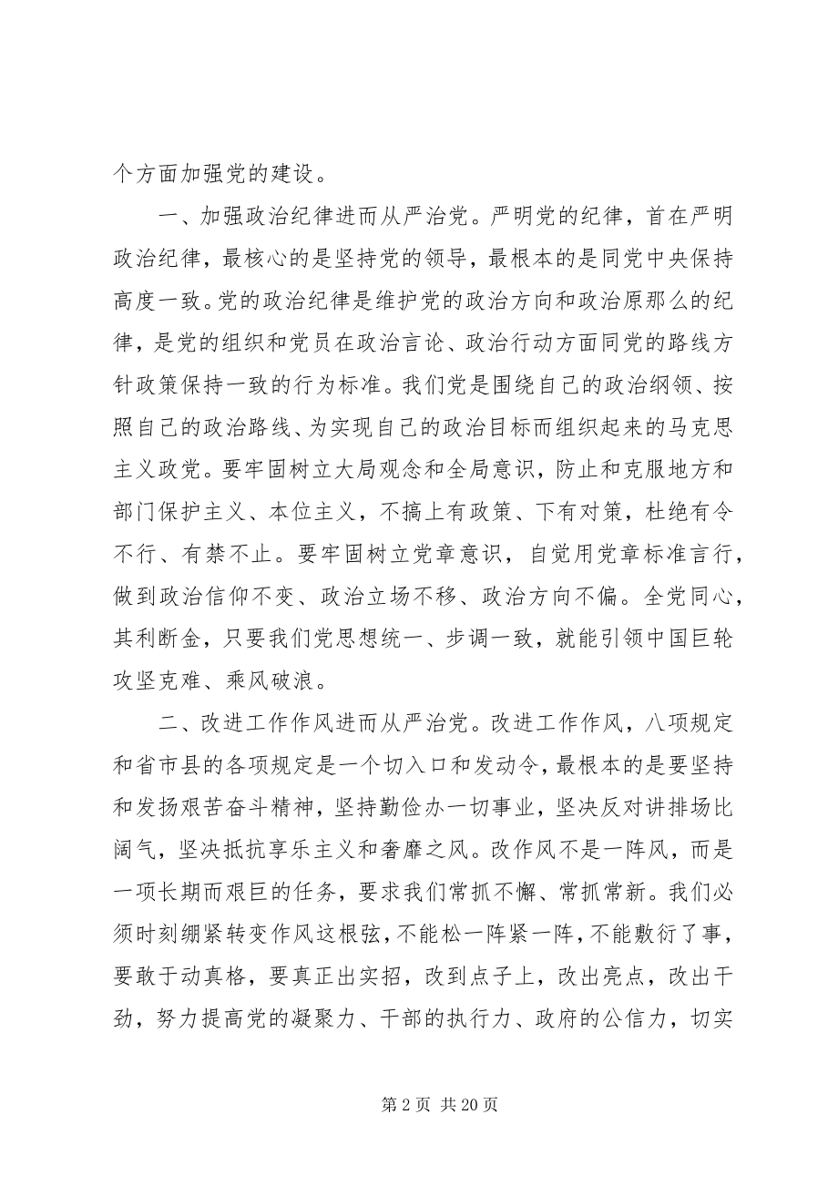 2023年全面从严治党个人心得体会七篇.docx_第2页