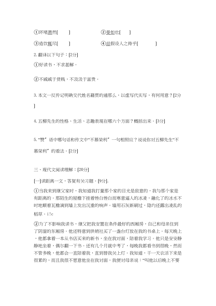 2023年鲁教版八年级语文期中期末试题五四制.docx_第3页