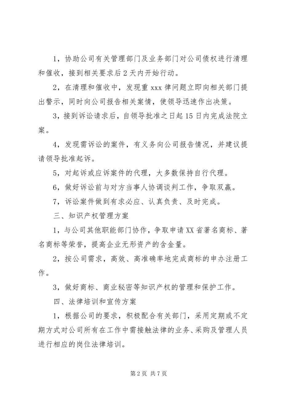 2023年公司法务某年工作计划.docx_第2页